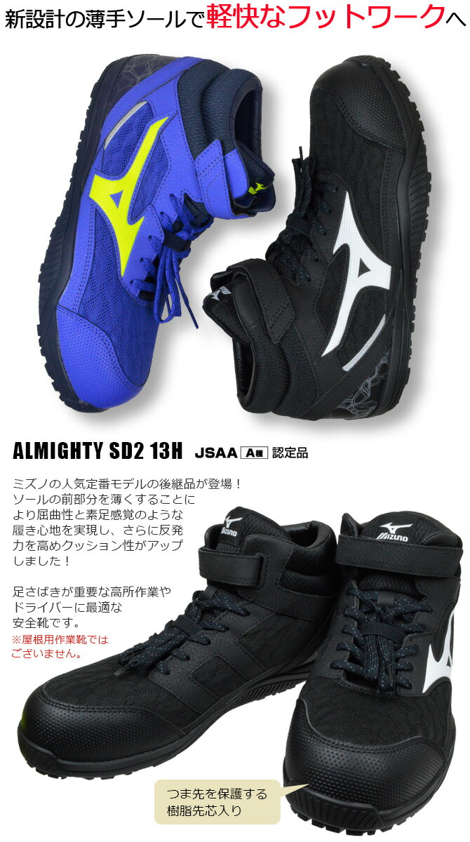楽天市場】安全靴 ミズノ スニーカー オールマイティ SD2 13H F1GA2307