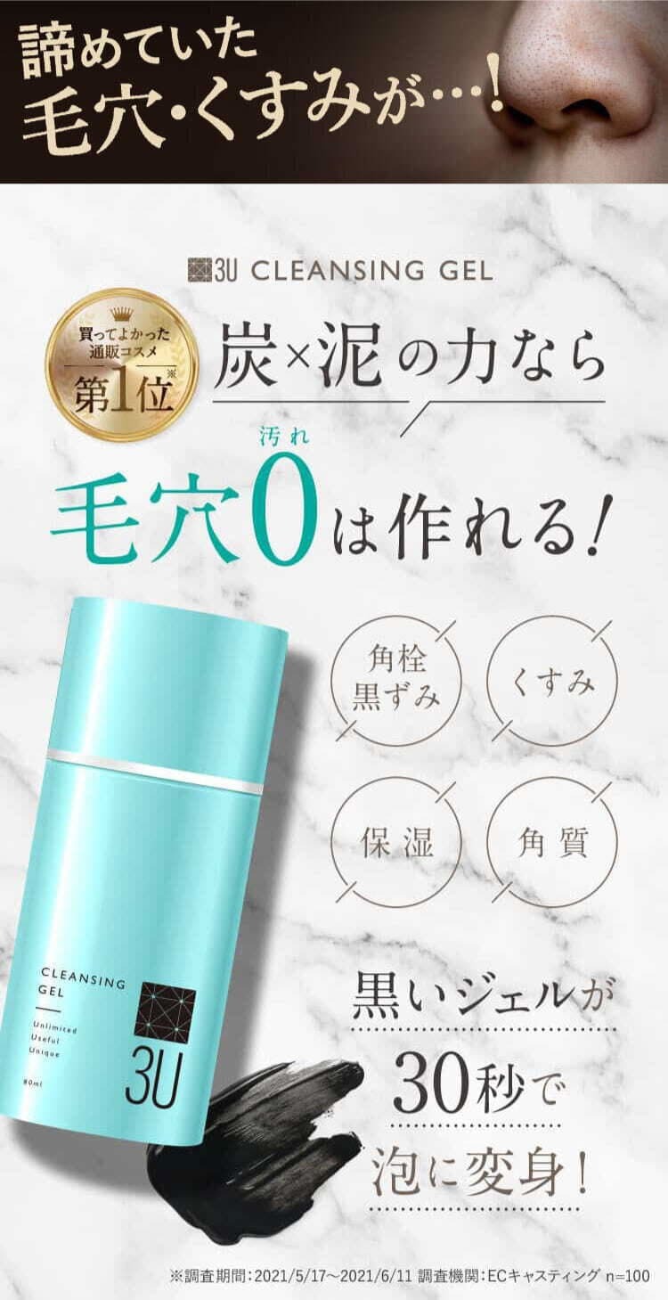 3U ｸﾚﾝｼﾞﾝｸﾞｼﾞｪﾙ 3本セット 海ページ！ 3U クレンジングジェル 6本