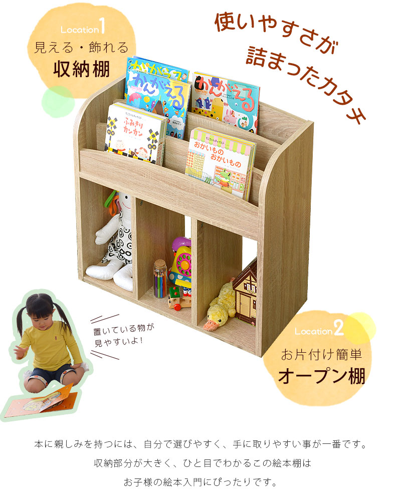 表紙が見える絵本棚 あすなろ 【00-165】｜激安アウトレット家具通販