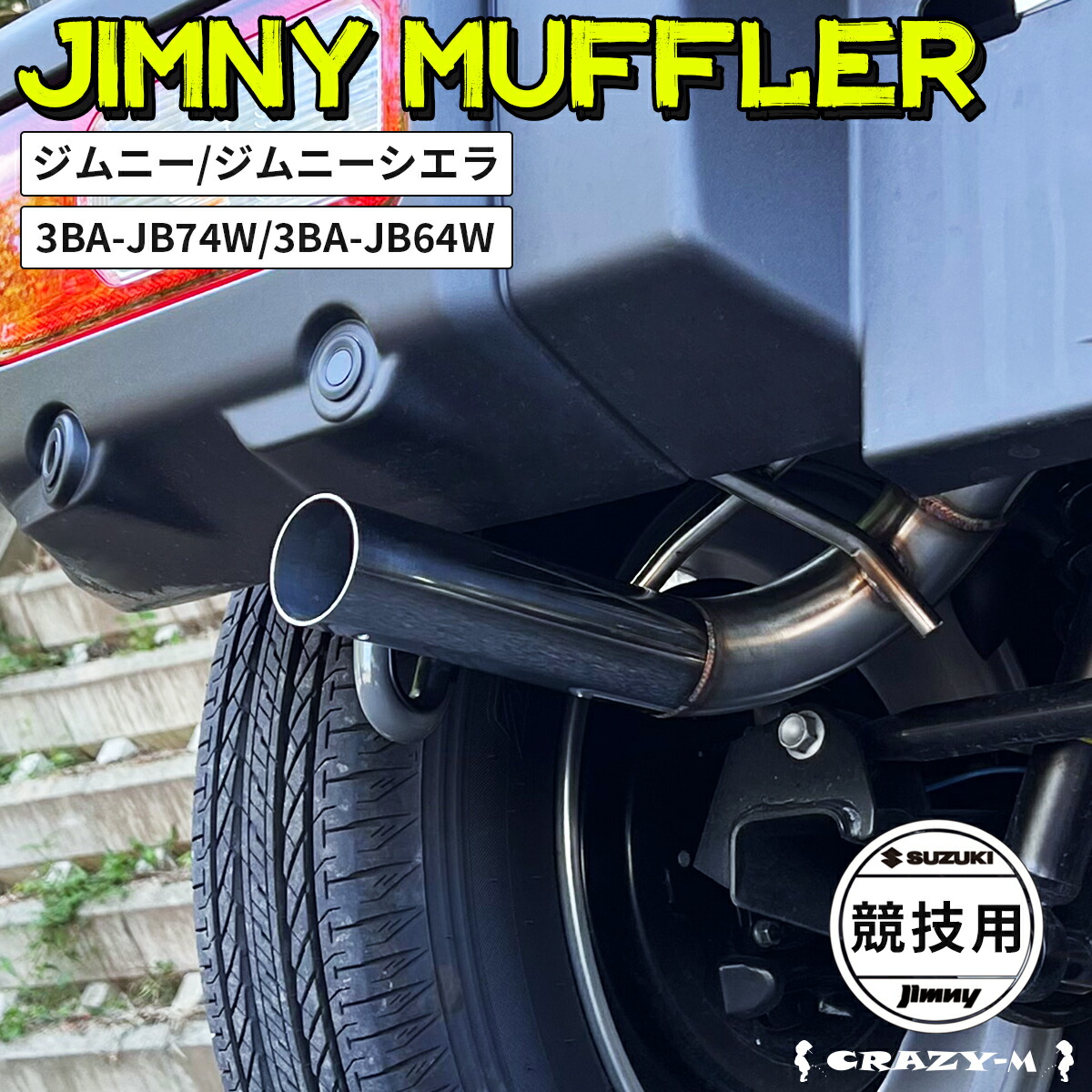 楽天市場】ジムニー マフラー シングル出し ジムニーシエラ マフラー