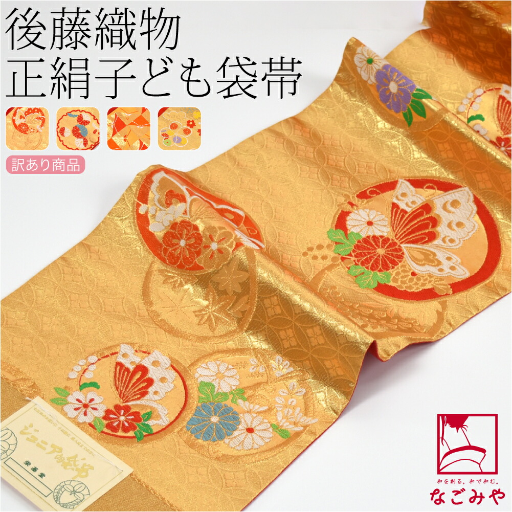 楽天市場】＼まとめ割☆終了間近／ 七五三 帯 7歳 袷用 日本製 訳あり