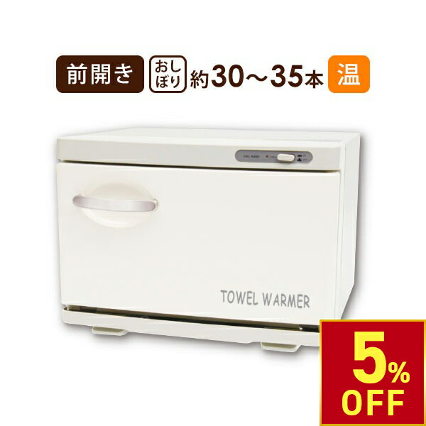 楽天市場】【5%OFFクーポン!2/23 (月) 1:59まで】 タオルウォーマー 前