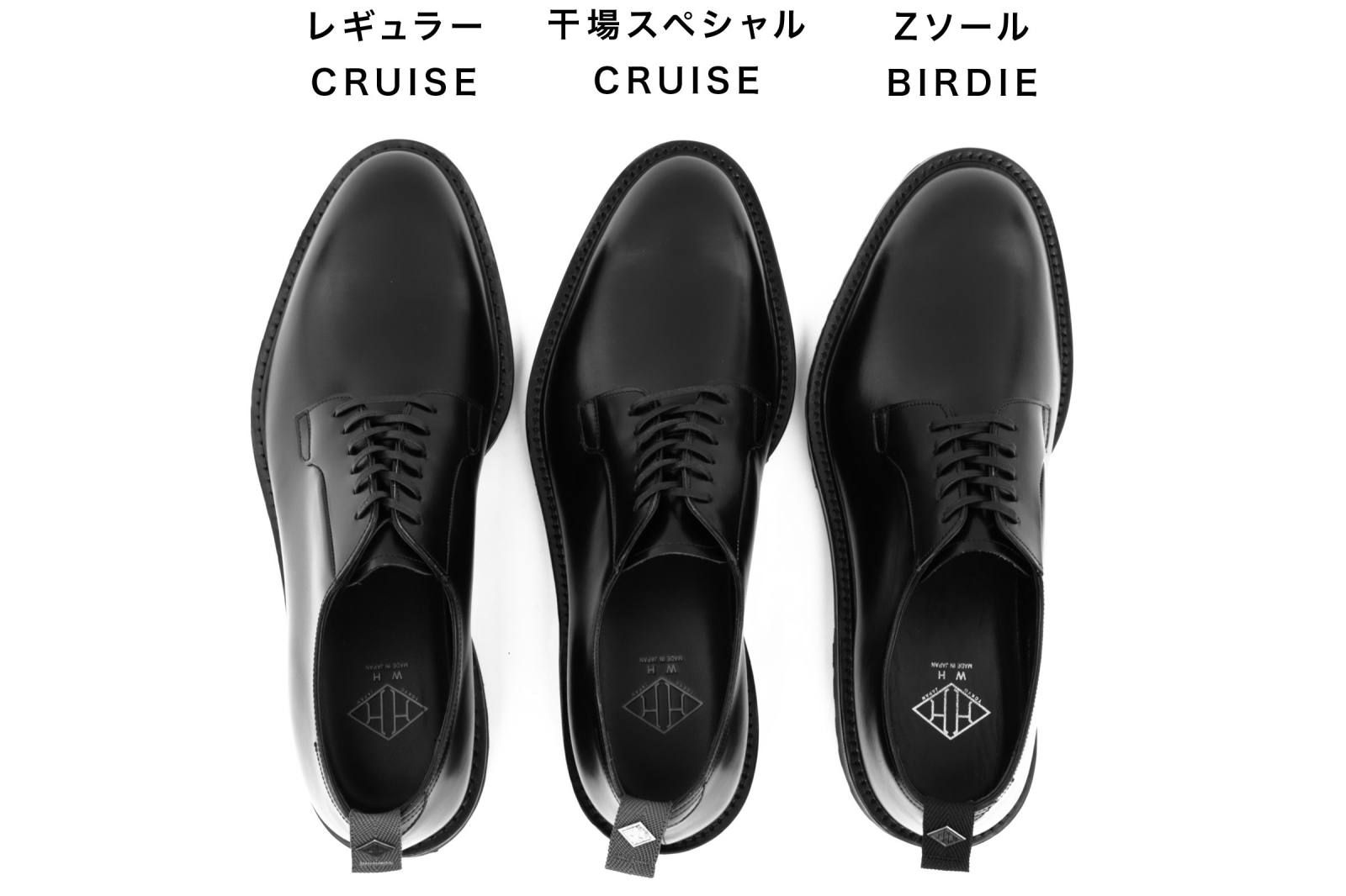 WH (ダブルエイチ) 干場氏愛用『Zソール』と『干場スペシャル』の違い