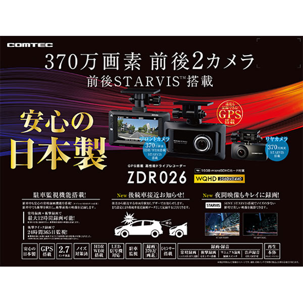 ZDR026 370万画素 前後2カメラ STARVS搭載ドライブレコーダー｜の通販