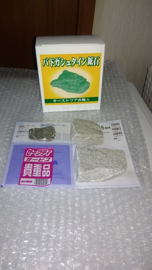 楽天市場】【高品質バドガシュタイン鉱石0.5〜0.9マイクロシーベルト