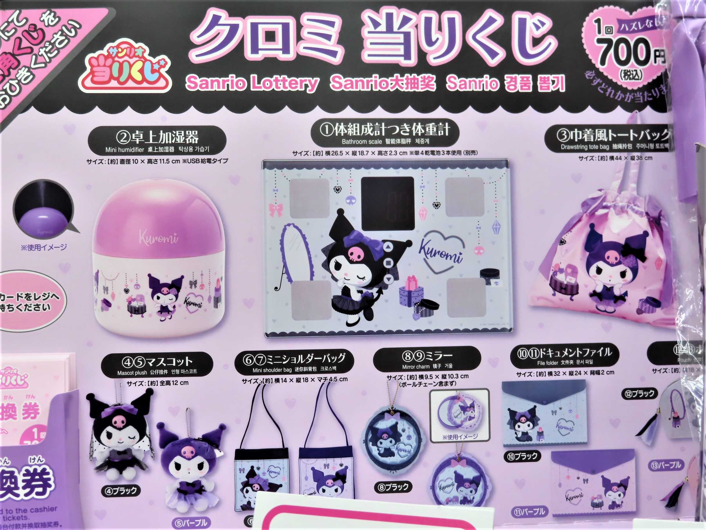 クロミ当りくじ | ワインと友に - 楽天ブログ