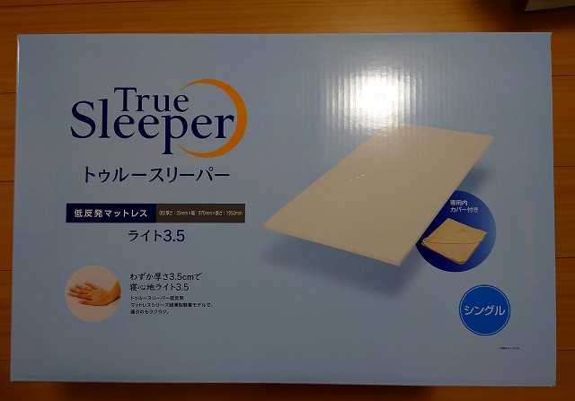 コストコ トゥルースリーパーライト3.5 | ネコ時々リノベ - 楽天ブログ