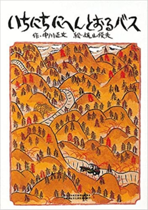 ごろはちだいみょうじん | 中川正文のあらすじ・感想 - ブクログ