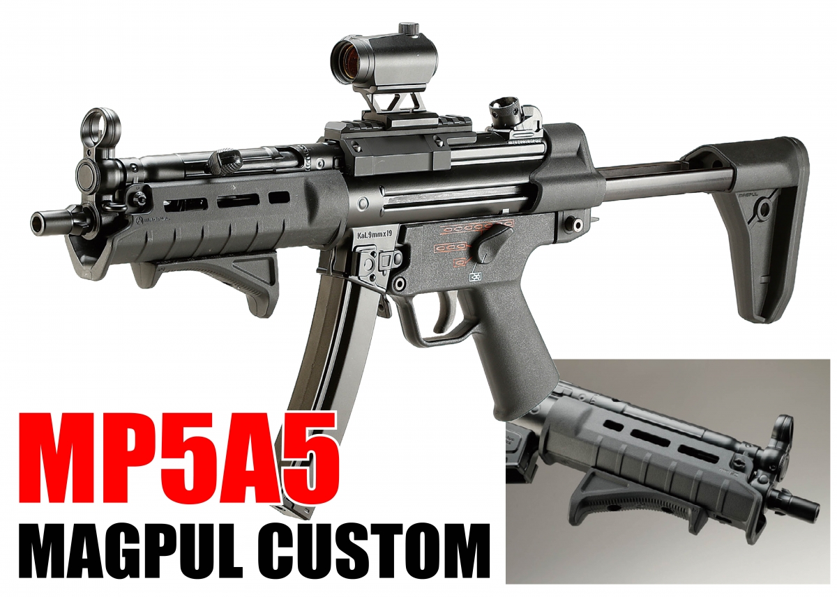 次世代電動ガンMP5A5をタクティカルにカスタマイズ「東京マルイ MP5A5
