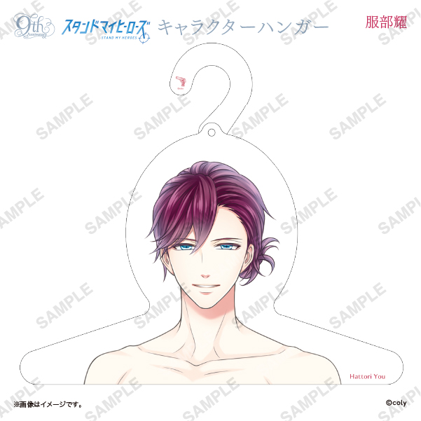 キャラクターハンガー 服部耀 | スタンドマイヒーローズ 9th