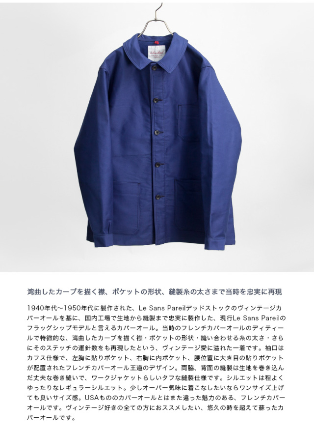 le sans pareil ルサンパレイユ モールスキン トラディショナル