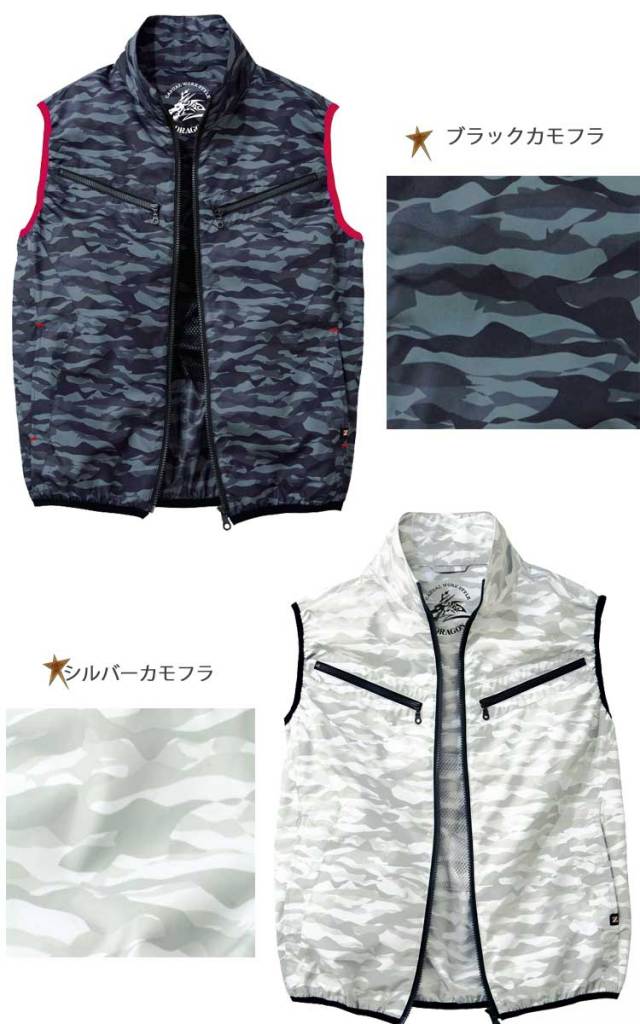 空調服 ジードラゴン Z-DRAGON ベスト(ファンなし） 74070 自重堂