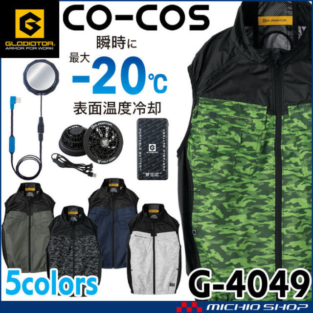 ボルトクール ペルチェ空調ベスト+ファンバッテリーフルセット G-4049