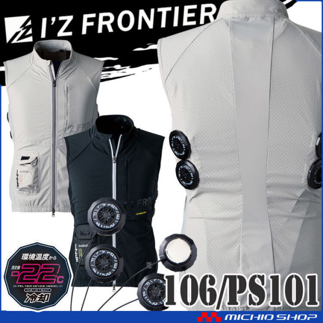 アイズフロンティア 冷却ウェア ペルチェベスト＆ペルチェデバイス