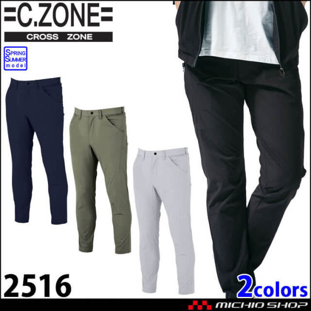 C.ZONE クロスゾーン カーゴパンツ 2516 XEBEC ジーベック｜作業服