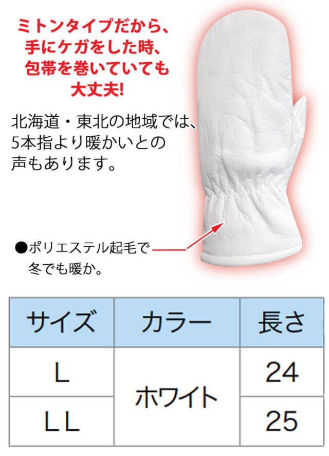 三重化学工業 ミエローブ 防寒レザーミトン 防寒 保温 耐摩耗性 mie758