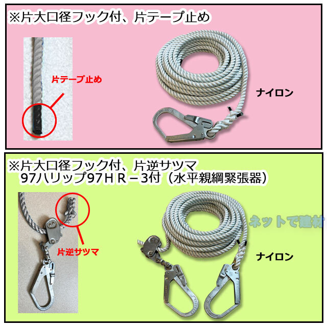 親綱ロープ 1本 16mm×20m ナイロン 緊張器付き
