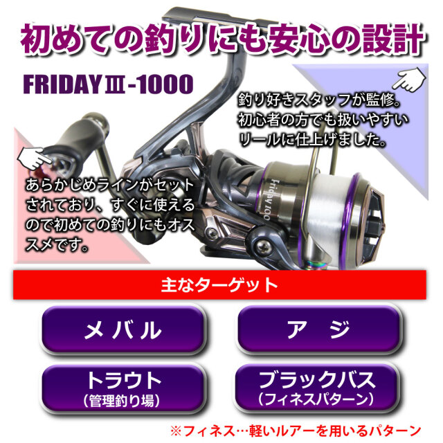 エリアトラウトセット フライデー トラウト ＆ フライデー3 1000