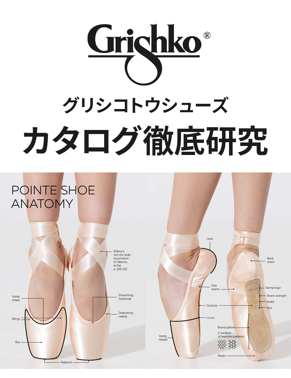 トウシューズ特集 ballet shop abby｜ バレエショップ アビー