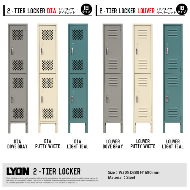 収納 LYON 2-TIER LOCKER DIA ダイヤ スチールロッカー デザイナーズ