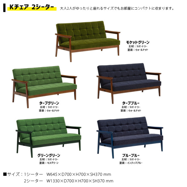 ソファ Kチェア 2シーター 1Pソファ リビングチェア デザイナーズ家具