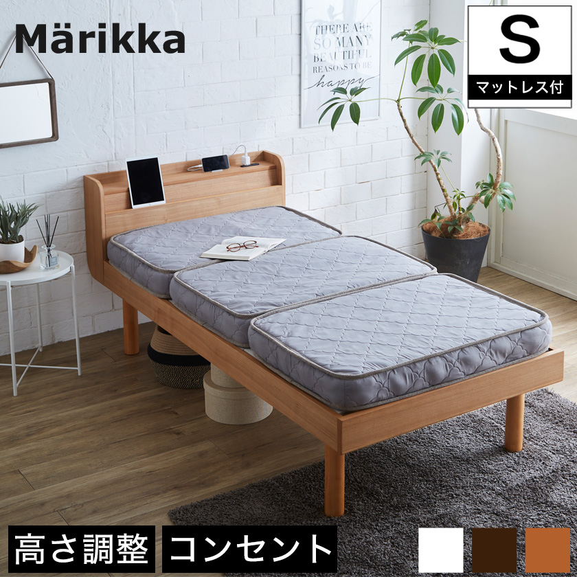 シングルベッド すのこベッド 三つ折りマットレス付 Marikka マリッカ
