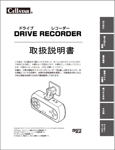 取扱説明書 ドライブレコーダー