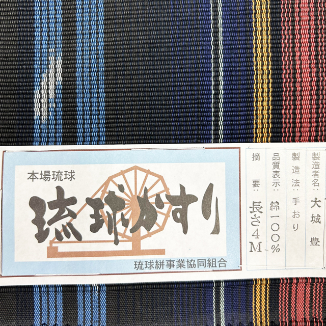 琉球かすり半巾帯』 黒地 青・赤・蜜柑