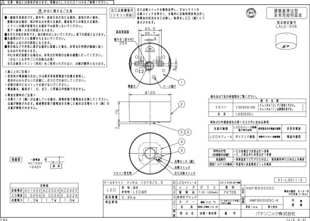 Panasonic NNFB93005C 天井直付型 LED（昼白色） 非常用照明器具 一般
