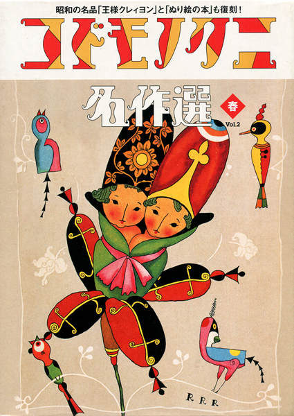 古書古本 dessin：コドモノクニ名作選 セット 各巻(今田龍子