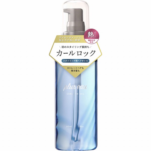 プリュスオー カールフィックスオイル 110mL