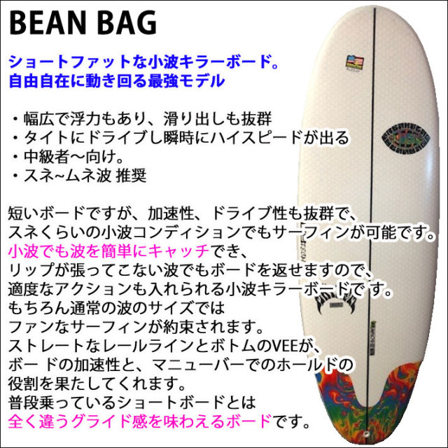 LIBTECH サーフボード リブテック FREAK FLAG BEAN BAG フリーク