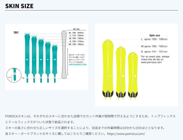 予約商品] [S 12/20頃入荷予定] POMOCA ポモカ SPLITBOARD PRO SKIN