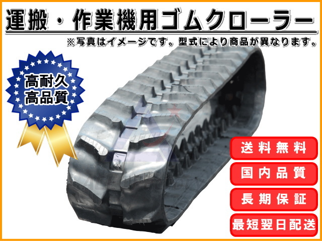 ゴムクローラー 筑水 キャニコム BFY906 230*72*42 芯金あり 穴あり