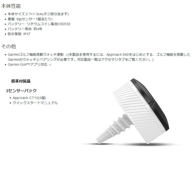 ガーミン GARMIN Approach CT10 3センサーパック