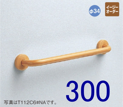 TOTO T112C3 多用途手すり I型 L=300 （パブリック商品）
