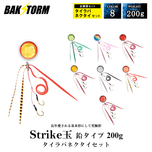 BAKSTORM タイラバ ストライク玉 鉛タイプ ネクタイセット ヘッド 塗装