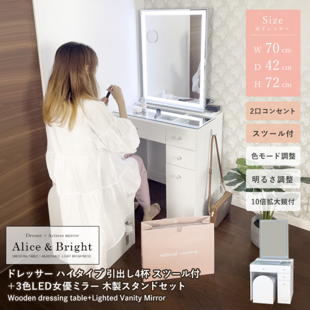 ドレッサーAlice ハイタイプ 引き出し4杯 組立品 スツール付 2口