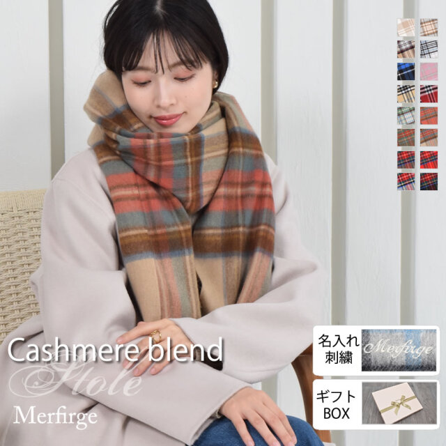 20%OFF 会員価格適用外】【名入れ刺繍可】カシミヤ混ウールストール