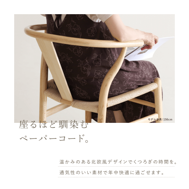 北欧風デザインチェア ナチュラル ウィンザーチェアスタイル ペーパー