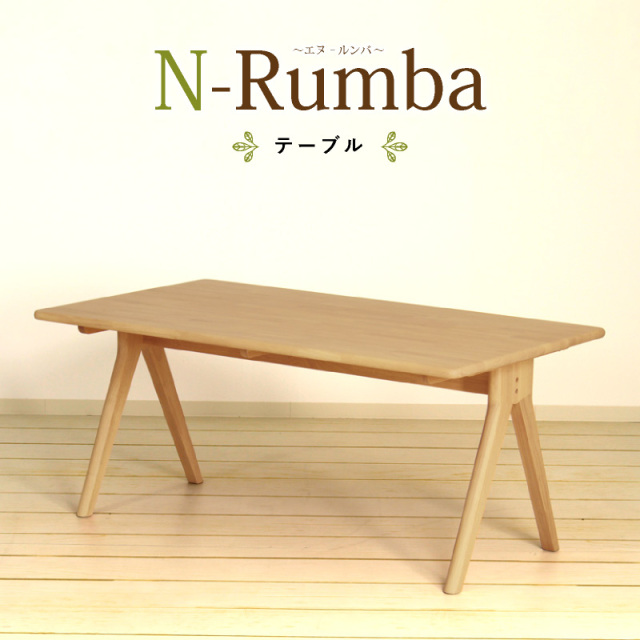 N-Rumba ダイニングテーブル 幅150cm 4人掛け 高さ65cm 天然木 食卓