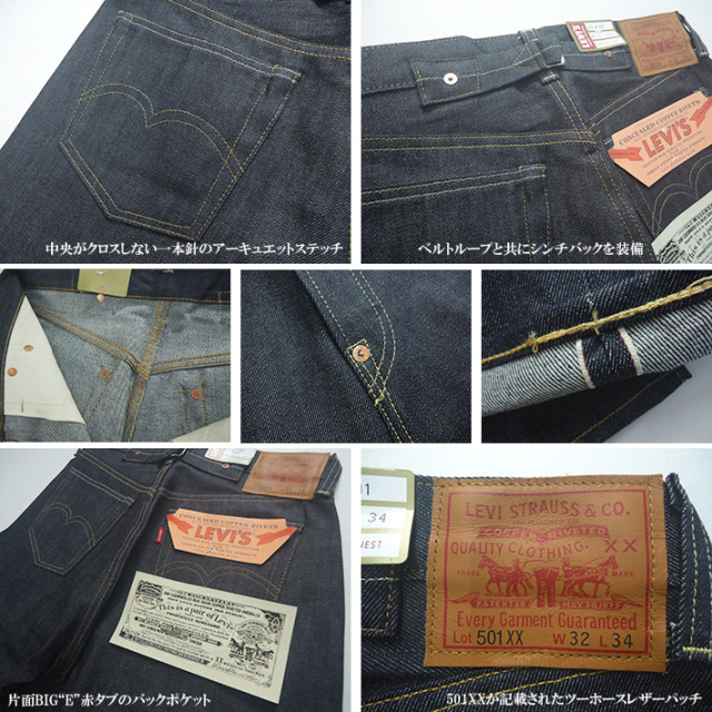 LEVI'S VINTAGE CLOTHING リーバイス 1937年 501XX 復刻版 37501-0015