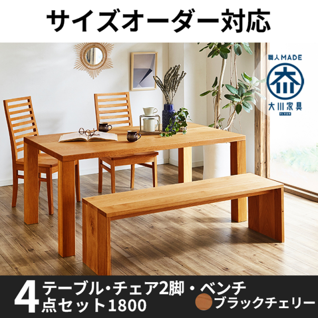 凛／RIN 天然木・無垢材を使ったシンプルなダイニングテーブル