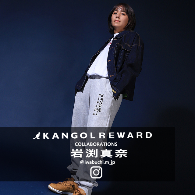 完全受注生産】岩渕真奈×KANGOL REWARD コラボジョガーパンツ