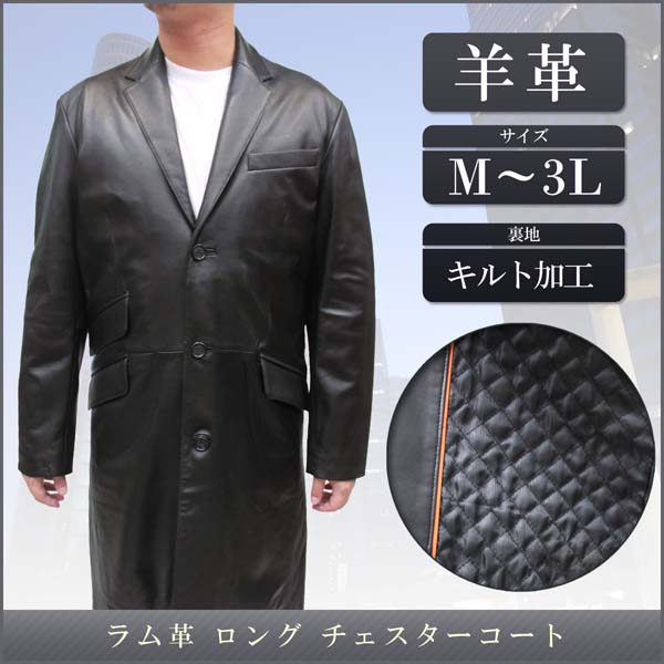 メンズ レザーコート ラム革 チェスターコート ロングコート 43476