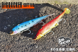 ジャッカル ビッグバッカー ソフトバイブ 28g 【シーバスルアー専門店