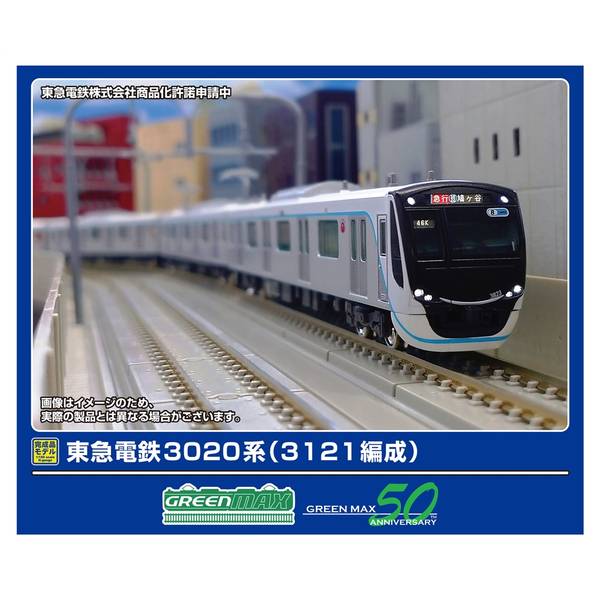 グリーンマックス Nゲージ 東急電鉄3020系(3121編成)8両編成セット