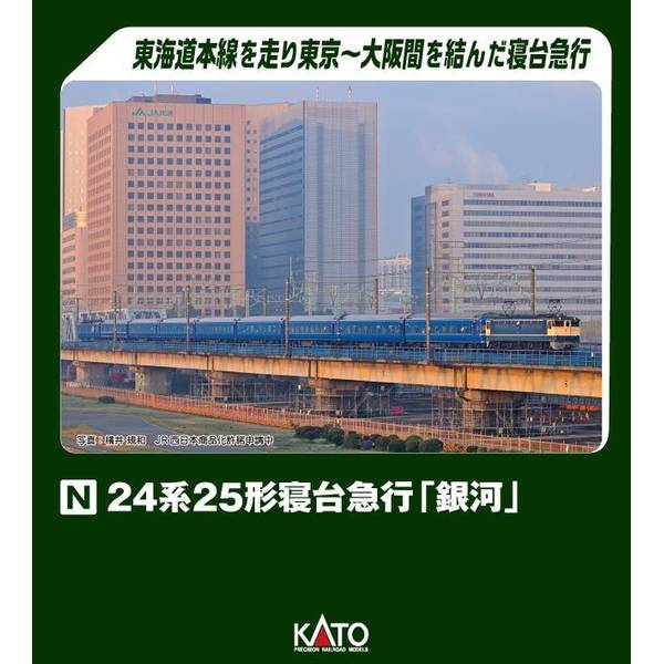 KATO Nゲージ 24系25形寝台急行「銀河」 9両セット 鉄道模型 10-1998
