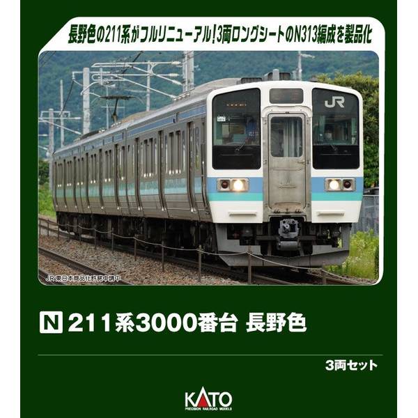 KATO 211系3000番台 長野色 3両セット Nゲージ 鉄道模型 10-1852