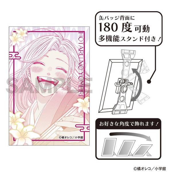 ホタルの嫁入り アクリルパネル 桐ケ谷紗都子＆後藤進平 冬